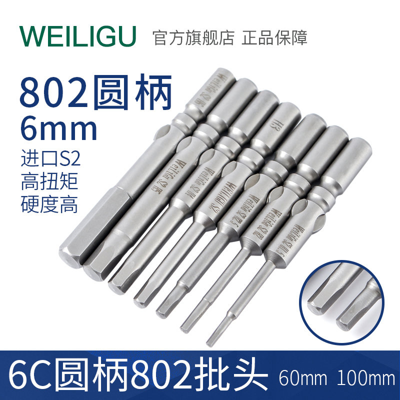 圆柄电批头内六角带磁性