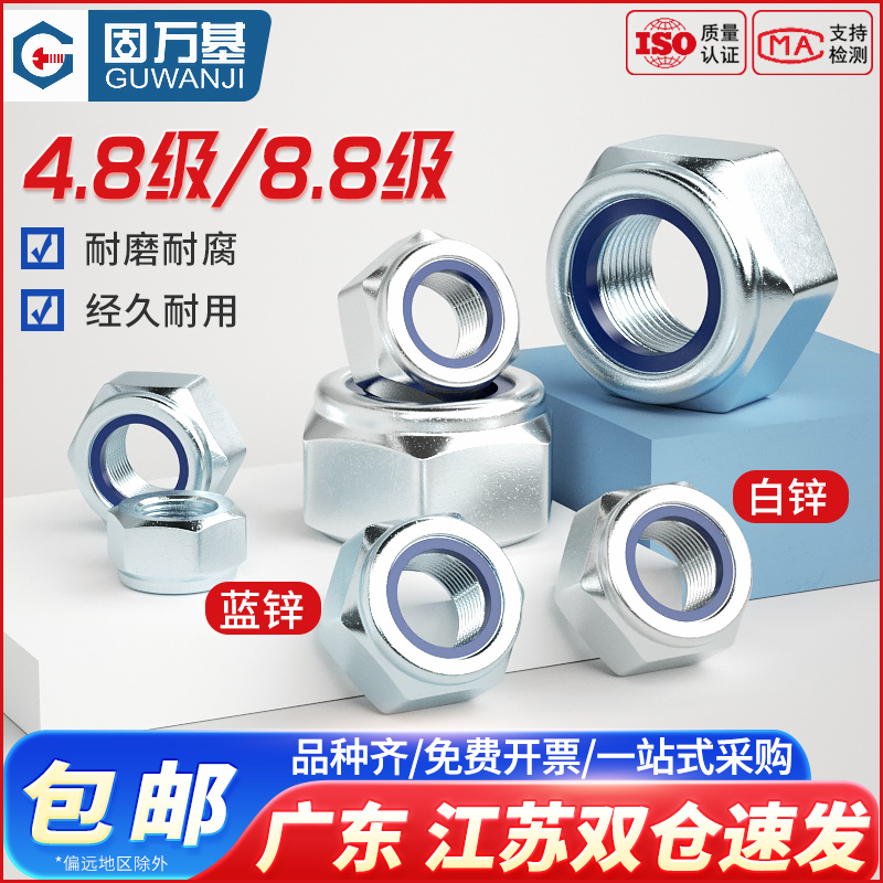 8.8级镀蓝白锌六角防松螺母锁紧螺帽自锁防滑螺丝帽M2M3M4M5-M30