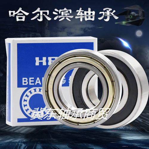 国产哈尔滨HRB深沟球轴承6319/6320/6321/6322/6324/ZZ/2RS/C3