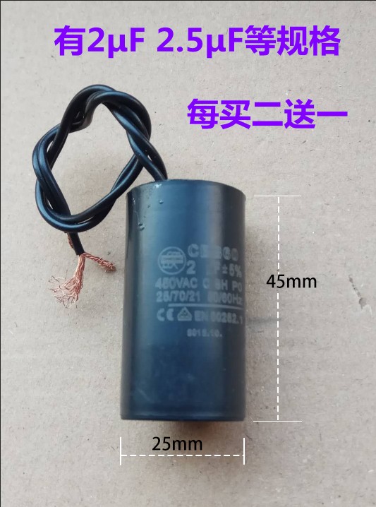 壁挂炉格兰富水泵威乐水泵启动电容450v2μF2.5μF3.0μF买