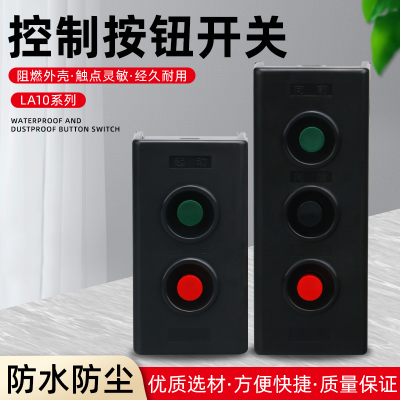 LA10-1H/2H/3H按钮按钮开关电源启动停止自复位控制双联按钮开关