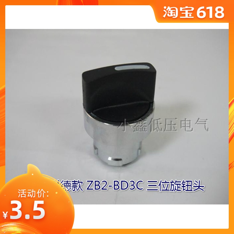 金属按钮 短柄旋钮头 ZB2-BD2C二位 ZB2-BD3C三位