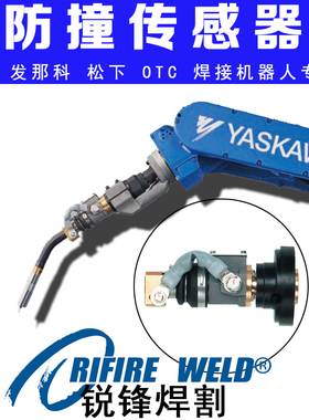 安川AR MA1440焊接机器人防撞传感器OTC V6机械手安全装置防碰撞
