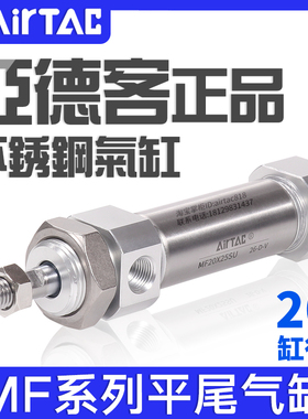 亚德客不锈钢迷你气缸MF20X25-50/75/80/100/150/200/300SU平尾