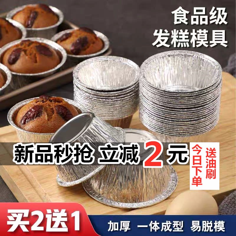 发糕模具烤箱蒸糕铝箔钵仔糕虾扯蛋锡纸杯蛋糕家用一次性米糕专用