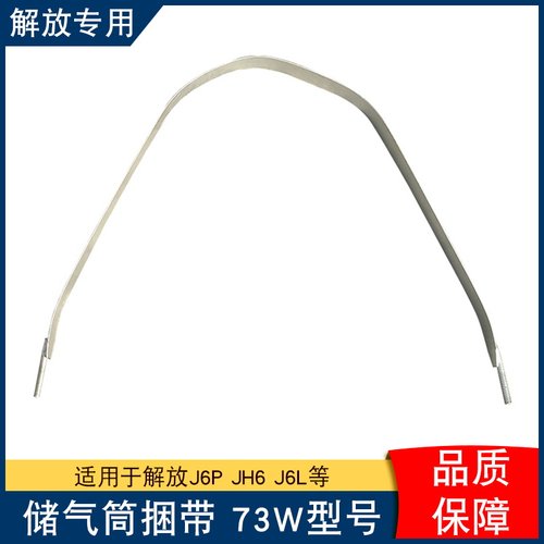 适配解放消音器箍带后处