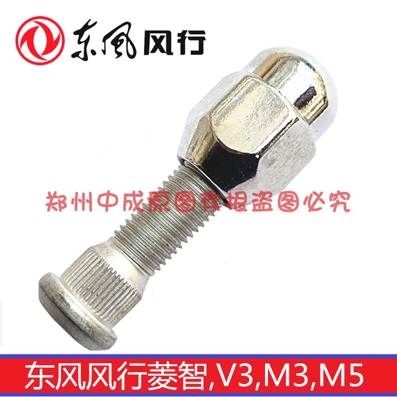 东风行菱智螺丝栓轮胎帽