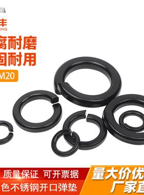黑色304不锈钢弹垫弹簧垫圈弹簧垫片加厚华司介子M2M3M4M5M6-M33