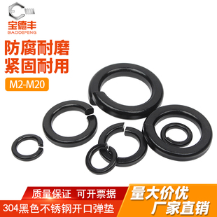 M33 黑色304不锈钢弹垫弹簧垫圈弹簧垫片加厚华司介子M2M3M4M5M6