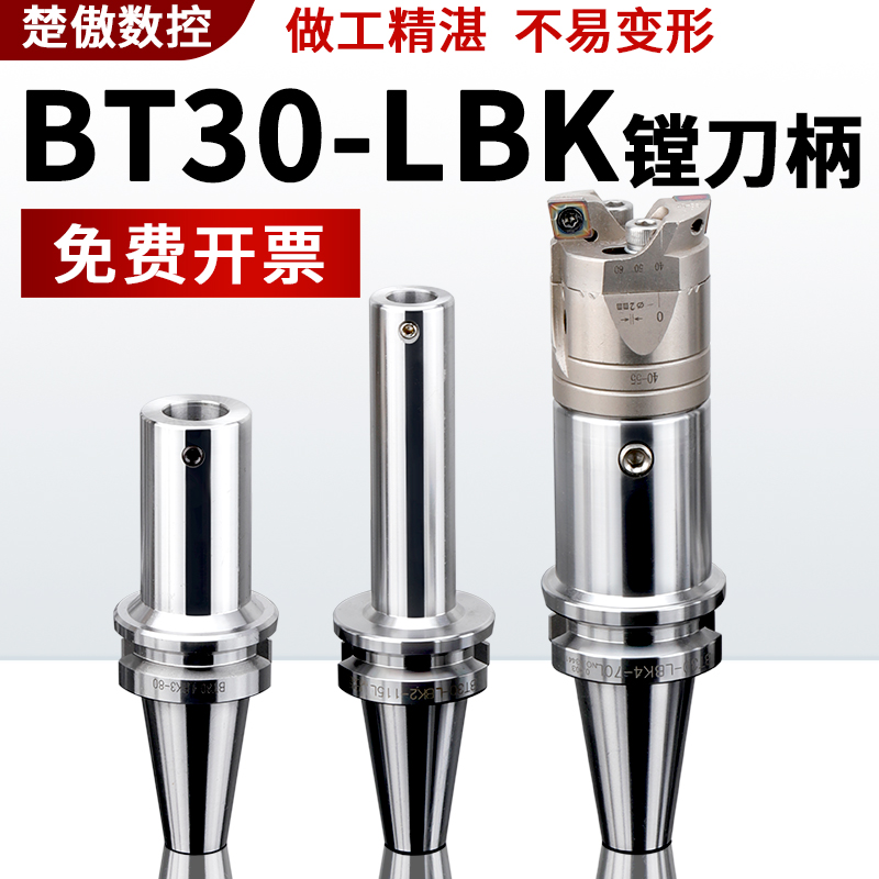 高精镗刀柄BT40-BT30 LBK2/3/4/5/6 精粗镗刀柄加长RBH/BIG连接杆