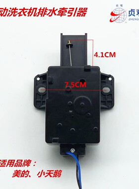 适用小天鹅TB70-2188GH/1088G(H/1188G(S洗衣机排水电机牵引器