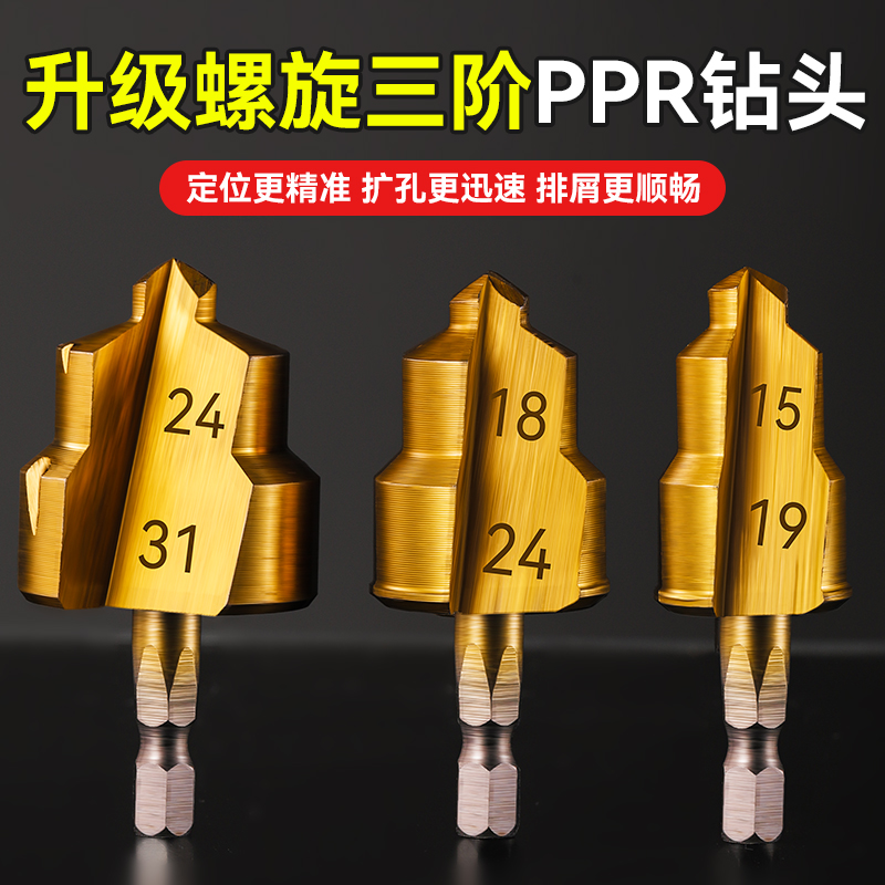 新款三阶PPR提口钻头水管修复钻头扩孔套装四分六分一寸水管扩口