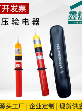 高低压验电器0.1-10kv声光报警伸缩棒式电工电网35kv220kv便携式X