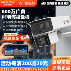 海康威视600万广角400万PT臻全彩摄像机DS-2CD3T647DWDAP2-LPT