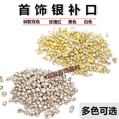汝发925银补口白色黄色S玫瑰红配料铸造拉线手工压片辅料打金工具