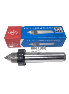 山东烟台砥柱牌莫氏4.5号镶硬质合金带压出螺母顶针S77-7 S77-3