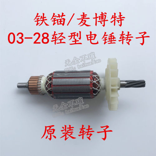 适用铁锚麦博特冲击钻轻