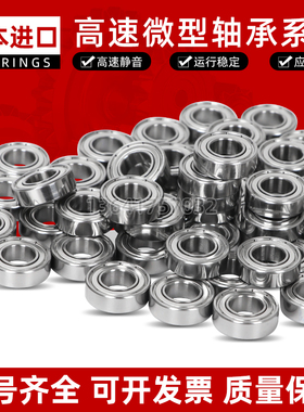 日本进口法兰轴承 MR 93 84 104 85 95 105 115 106 126 128Z微型