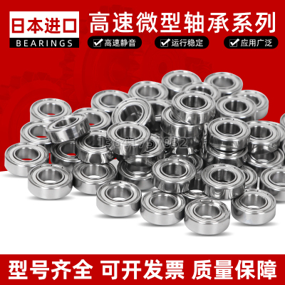 日本进口法兰轴承 MR 93 84 104 85 95 105 115 106 126 128Z微型