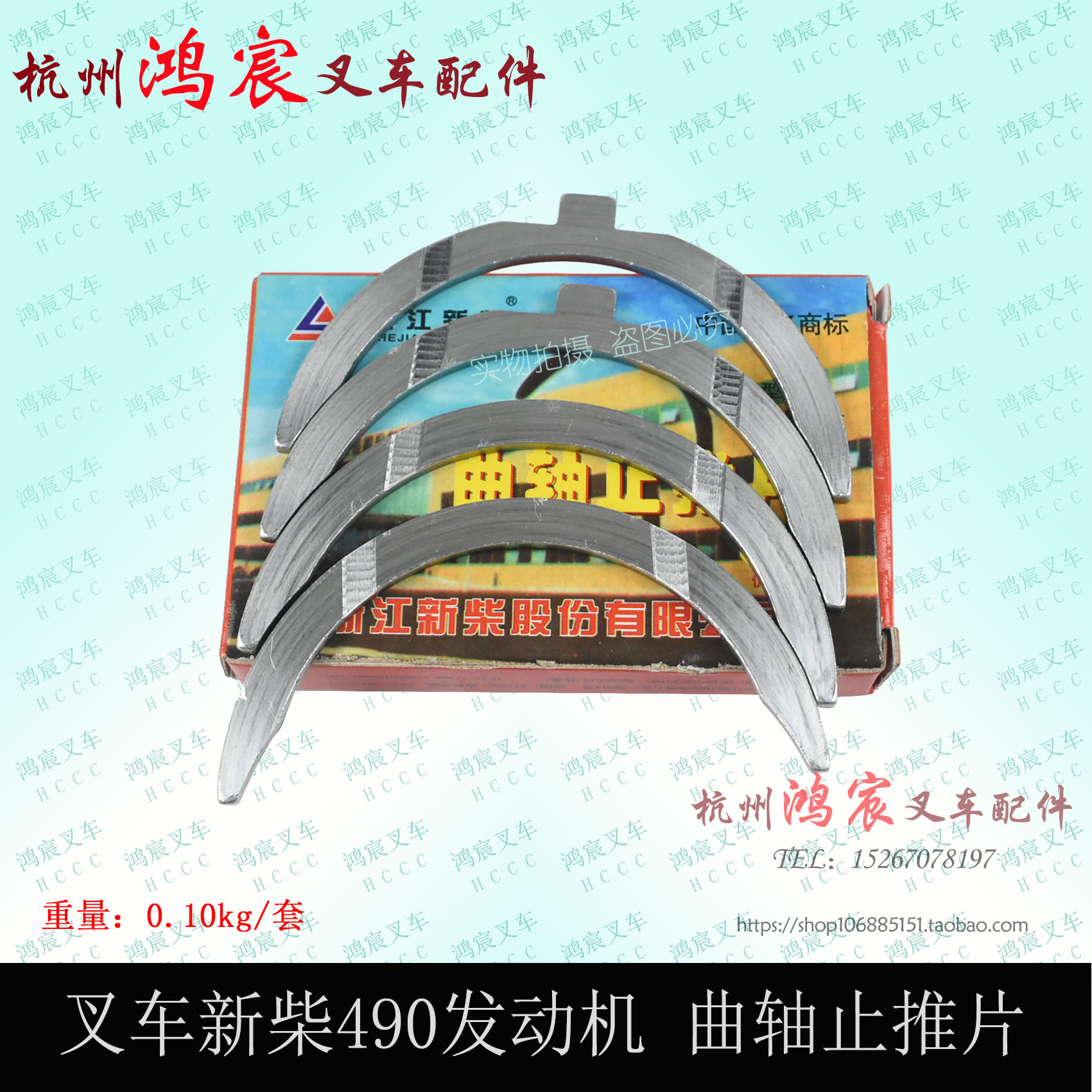 叉车新柴xc490发动机  曲轴止推片 止推瓦 杭叉合力