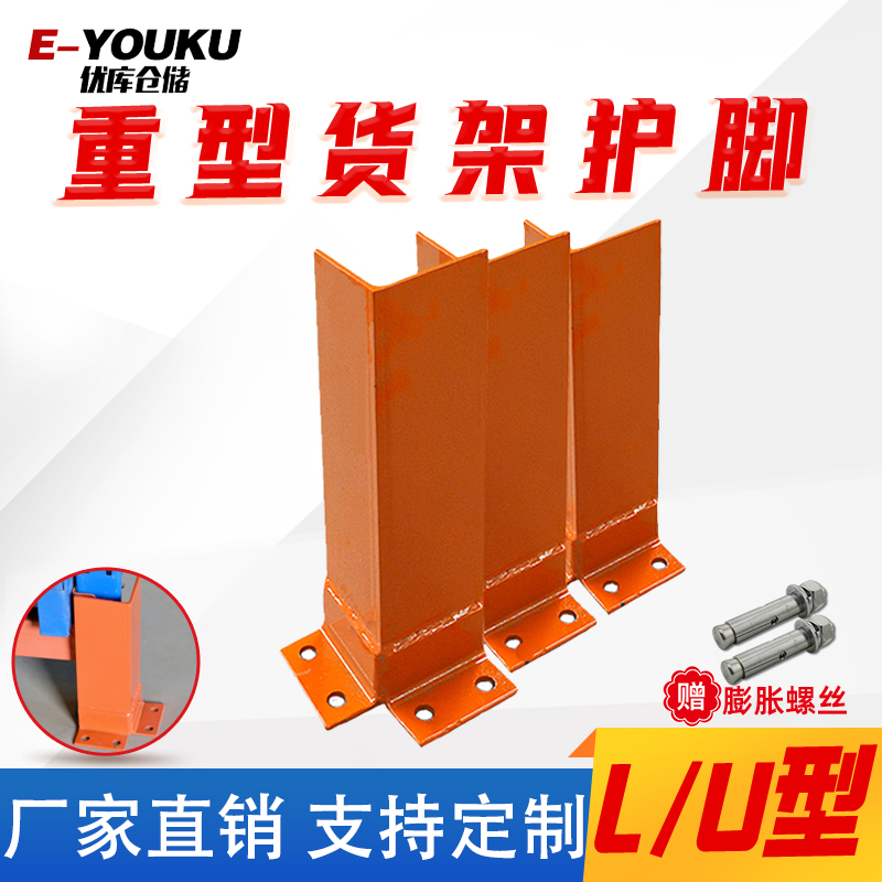 厂家直销重型货架防撞立
