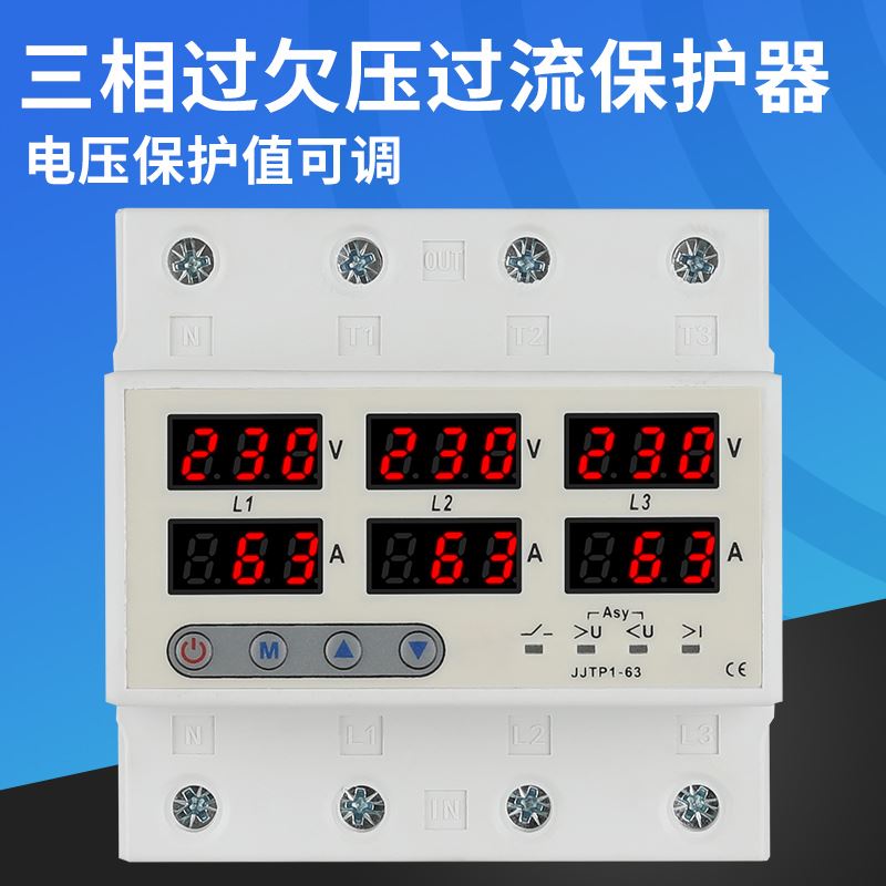 三相可调数显自复式过欠压限流保护器缺零缺相断电过流载63A380V*