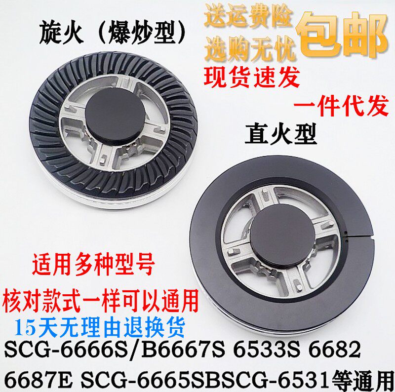 通用型樱花SCG-6666S 6667S  6665S分火器炉头铜火盖灶具配件包邮