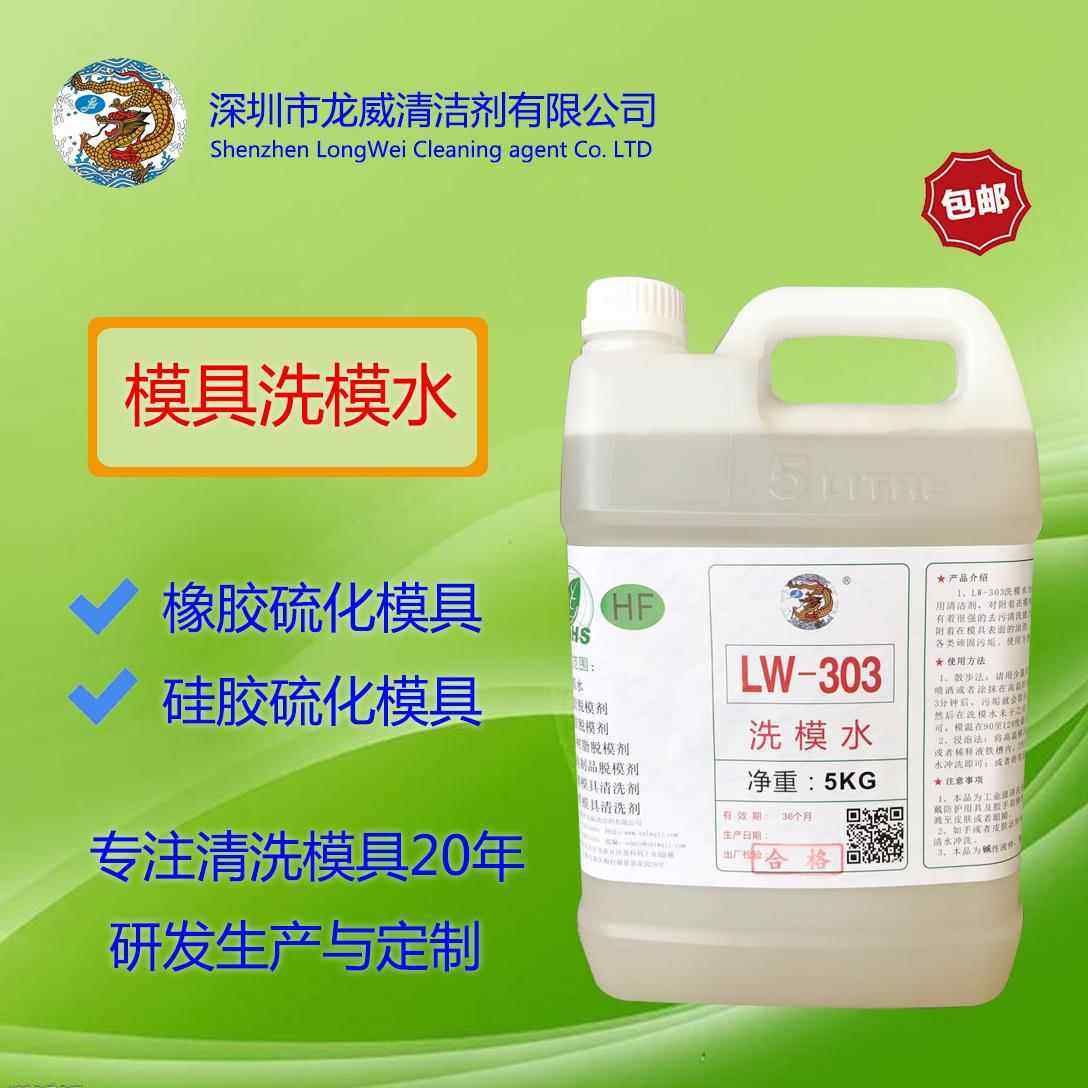 龙威LW-303洗模水橡胶硅胶模具电镀模具洗模水镀铬模具清洗洗模宝,模玩/动漫/周边/娃圈三坑/桌游,桌游配件/卡套/保护膜,淘宝优惠券,粉丝福利购,淘宝优惠卷