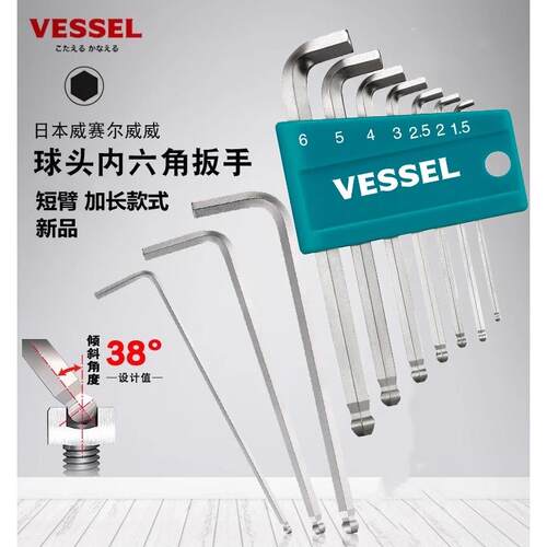 日本进口威威VESSEL加硬内六角扳手短臂特长六角匙6角套装螺丝刀