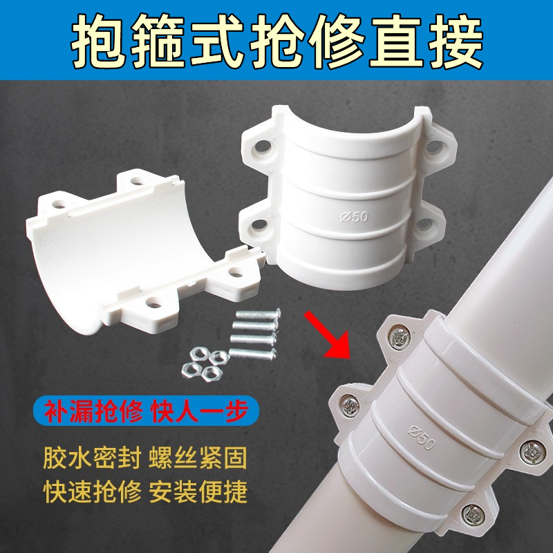 抢修直接抱箍式快速头补