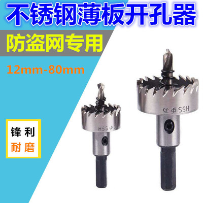 门锁开孔器扩钻头不锈钢