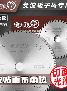 徽太狼木工锯片梯平齿免