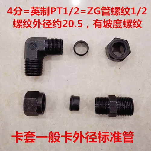 卡套PT1/2-卡8/10/12/14/16/18mm直通卡套接头4分铜管钢管04-8