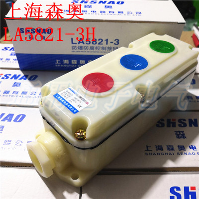 上海森奥防爆按钮腐控制