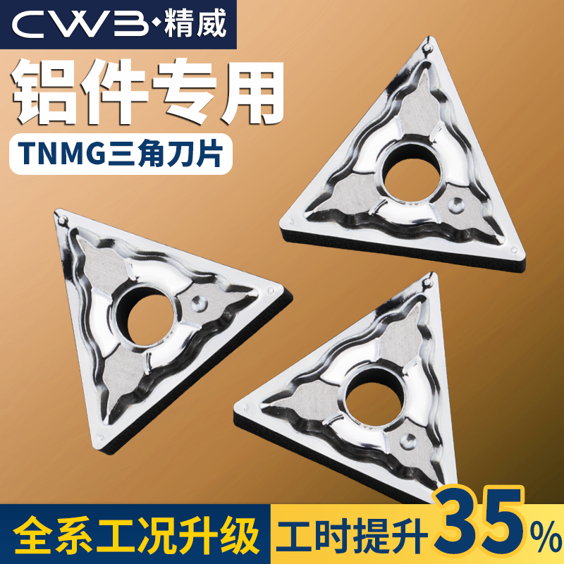 数控车刀片tnmg160404铝用外圆三角形硬质合金刀头三角精加工刀粒