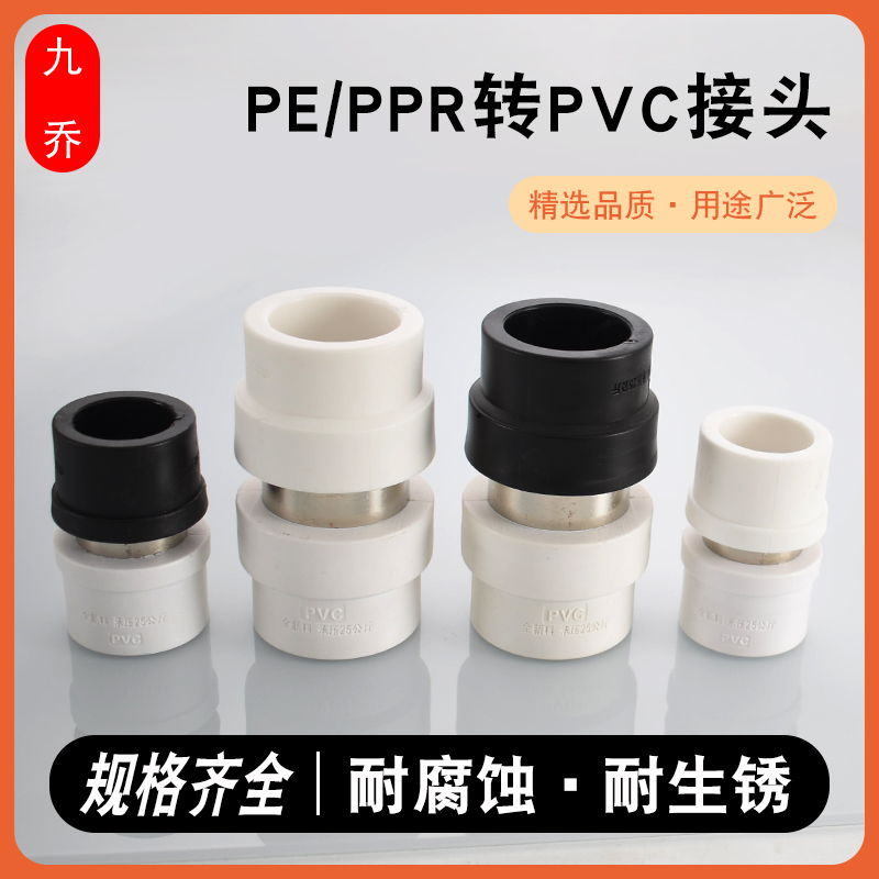 PVC胶水粘转PPR热熔直接pvc转PE20 25 32 40 50 63 75 90水管接头