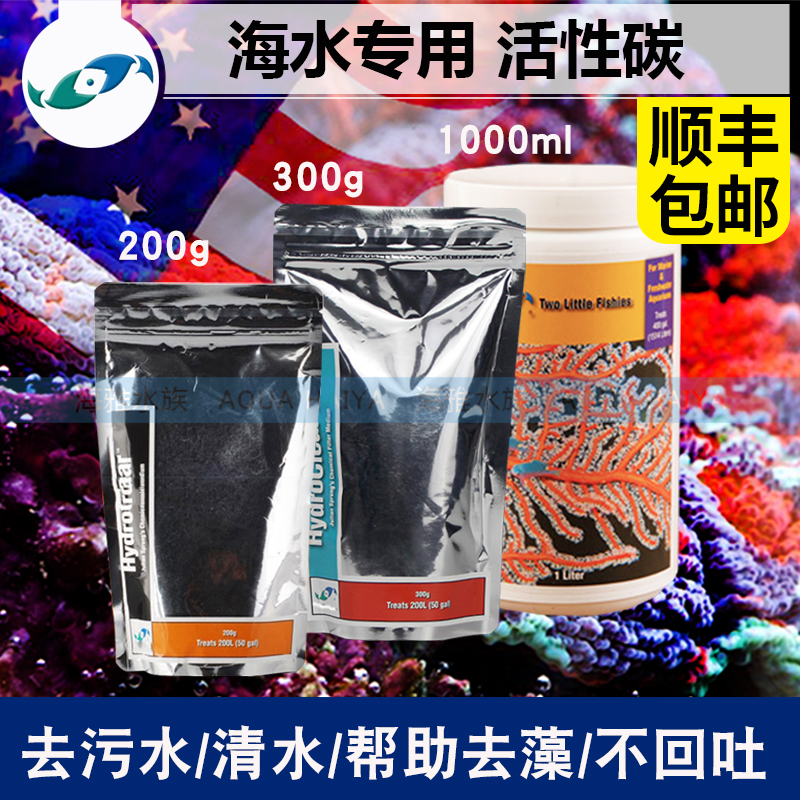 美国两只小鱼活性炭纯净