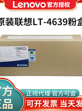 原装联想LT4639墨粉盒LD4639硒鼓LJ3900D LJ3900DN打印机鼓组件