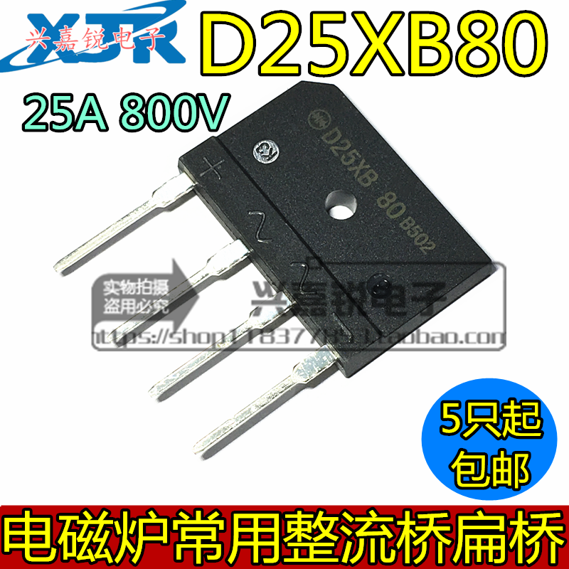 全新原装电磁炉整流桥扁