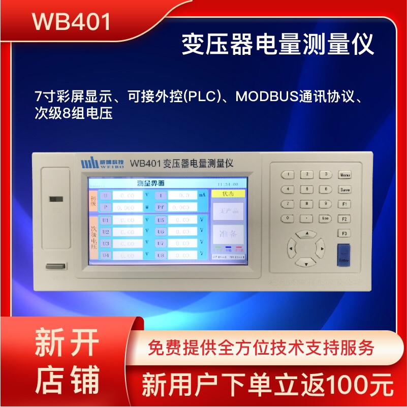 杭州威博 WB401新款变压器电量测量仪 次级八组彩屏全屏显示 新款