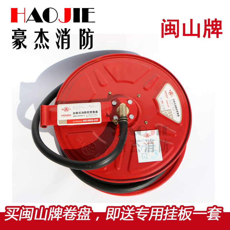 闽山牌米消防卷盘软水管
