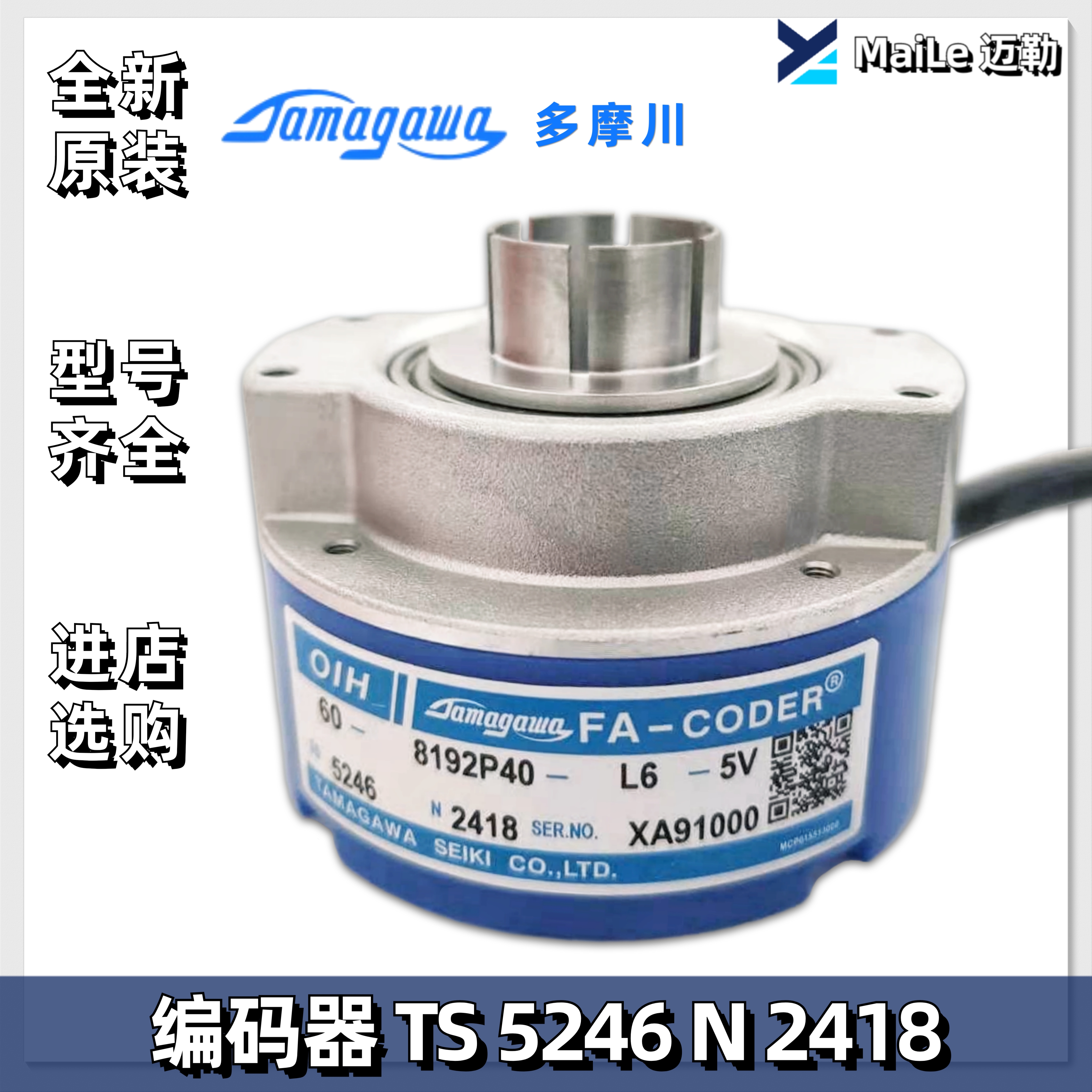 TS5246N2418日立电梯多摩川编码器OIH60-8192P40-L6-5V全新原装