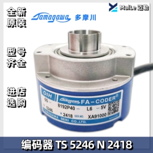 5V全新原装 TS5246N2418日立电梯多摩川编码 8192P40 器OIH60