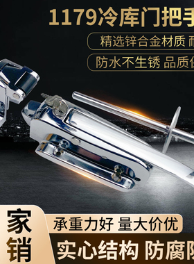 1179冷库门锁冻库冷藏库凸门安全锁冰库专用锁工业烘箱烤箱把手锁