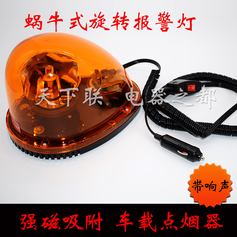 蜗牛式车载吸顶灯旋转闪