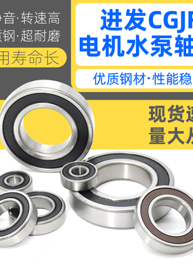 CGJF进发高速电机水泵轴承6201/6202/6203/6204/6205/6206RZ 2RZ