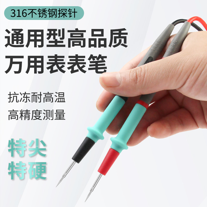 通用不锈钢万用表表笔20A特尖头表笔 硅胶防冻特细特尖钢针表笔线