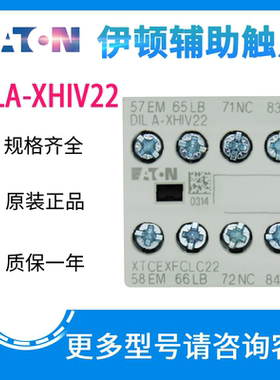 EATON/伊顿穆勒DILA-XHIV11 DILA-XHIV22接触器式继电器辅助触点