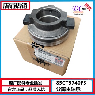 85CT5740F3东风天锦离合器分离轴承原厂东风395离合器分离轴承