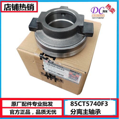 东风天锦离合器分轴承原